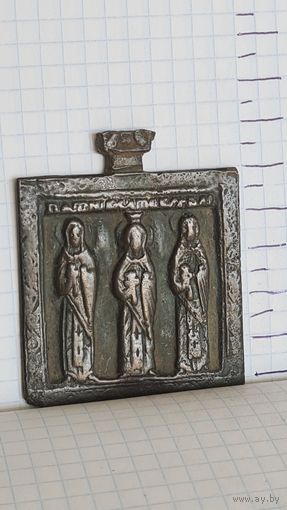 ИКОНА ИЗБРАННЫЕ СВЯТЫЕ ОБРАЗОК ПЛАСТИКА МЕДНОЛИТОЙ СПЛАВ 18  -19 ВЕК .