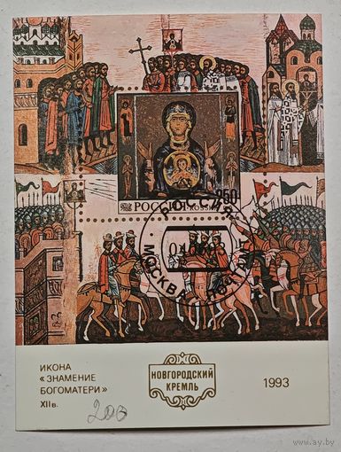 Марка блок Россия