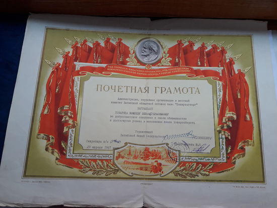 Почетная грамота СССР Витебск Белкульторг