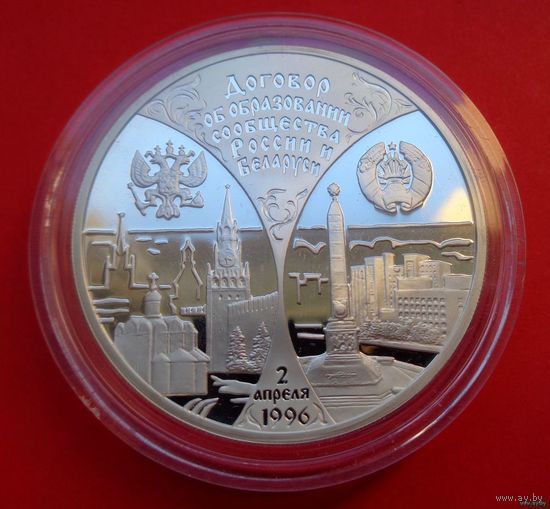 ТОРГ! СОСТОЯНИЕ! Сообщество Беларуси и России! 1997! 20 рублей! Серебро! ВОЗМОЖЕН ОБМЕН!