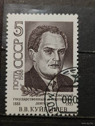 СССР, 1988. В.В. Куйбышев
