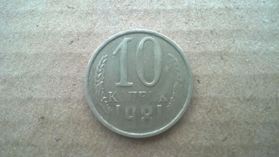 СССР 10 копеек, 1981г. Брак, засорение штемпеля (D-85)