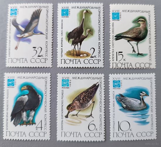 СССР, 1982. Птицы, набор