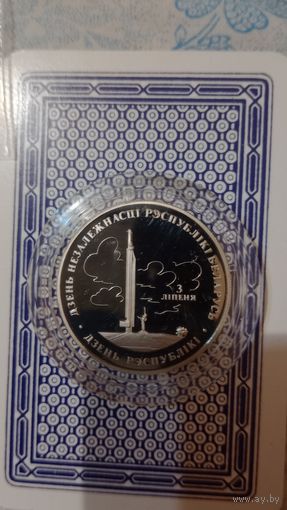 Беларусь 1 рубль 1997 День республики