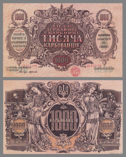 [КОПИЯ] Украина 1000 карбованцев 1918г.