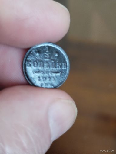 1\2 копейки 1914