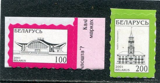 Беларусь 2001. Стандарт. Самоклейка