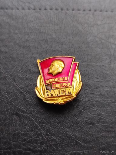 Значок ВЛКСМ