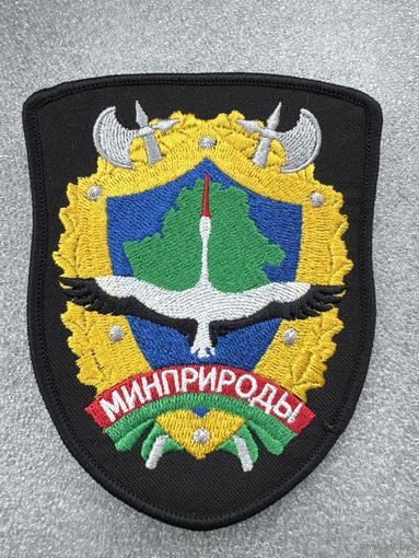 Шеврон министерство природных ресурсов и охраны окружающей среды Беларусь
