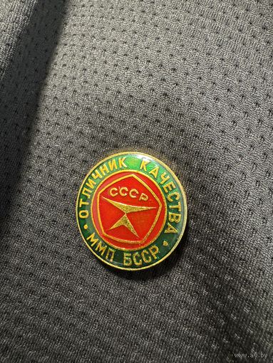 Значок. Отличник Качества ММП БССР