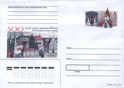 500 гадоу з часу надання Мiнску Магдэбургскага права