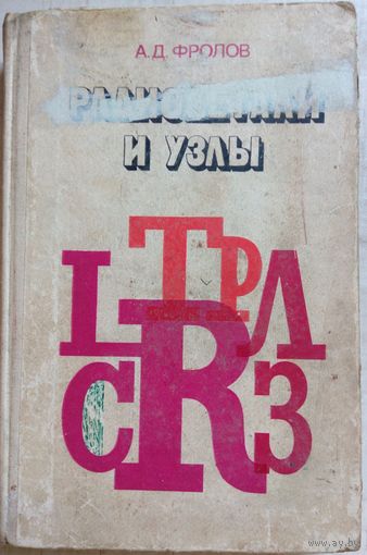 Радиодетали и узлы 1974г.