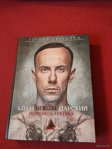 АДАМ NERGAL ДАРСКИЙ (BEHEMOTH) - Исповедь Еретика