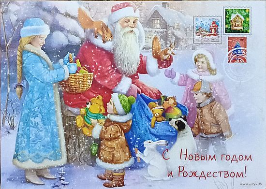 Открытка с новым годом и Рождеством! Обращение Деда Мороза Чистая