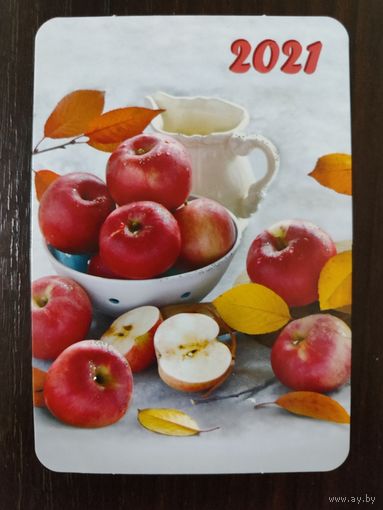 Календарик Яблоки 2021