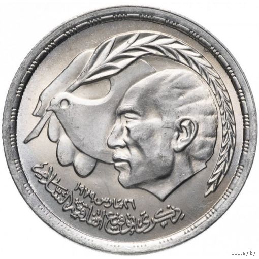 Египет 10 пиастров 1980 Египетско-израильский мирный договор UNC