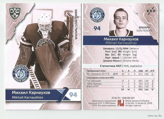 Михаил Карнаухов / "Динамо" Минск / Основная серия 2018/19/ #DMN-BW-001/ Коллекция "SeReal Карточки КХЛ 2018-2019 Premium".