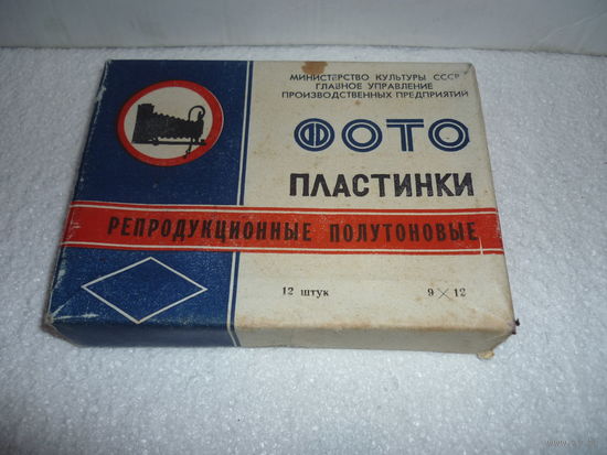 Фотопластинки Проявить до 1959 г.