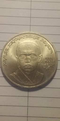 1 рубль 1989. Ниязи