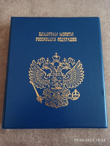 Альбом для памятных монет России
