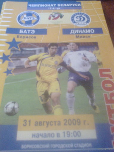 31.08.2009--БАТЭ Борисов--Динамо Минск