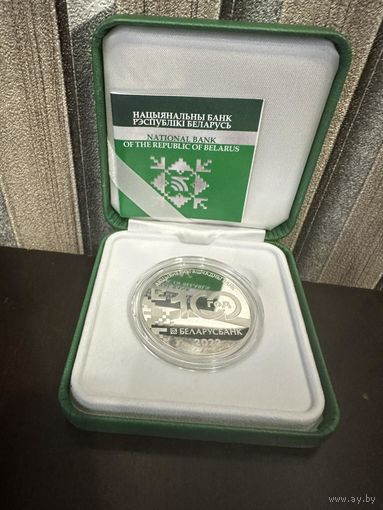 Беларусбанк. 100 лет, 20 рублей 2022 (в футляре)