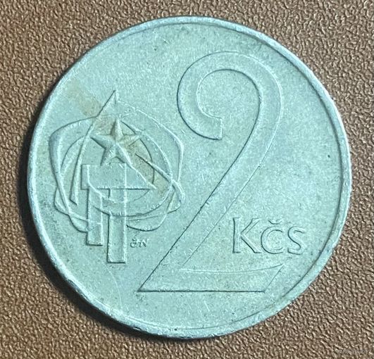Монета 2 кроны 1972 год. Чехословакия.