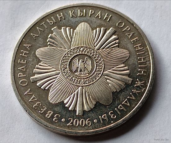 Казахстан. 50 тенге 2006 года. Звезда Ордена Алтын Кыран.