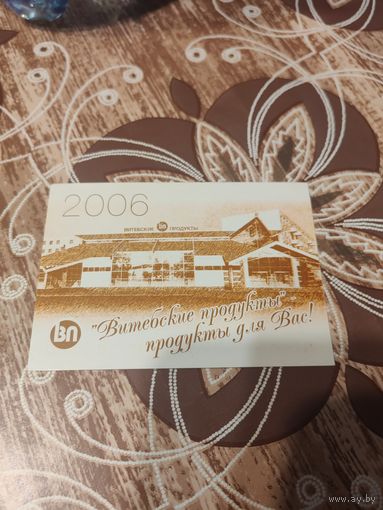 Календарь,реклама,2006