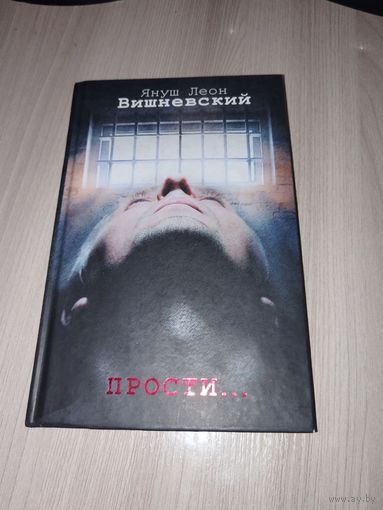 Прости