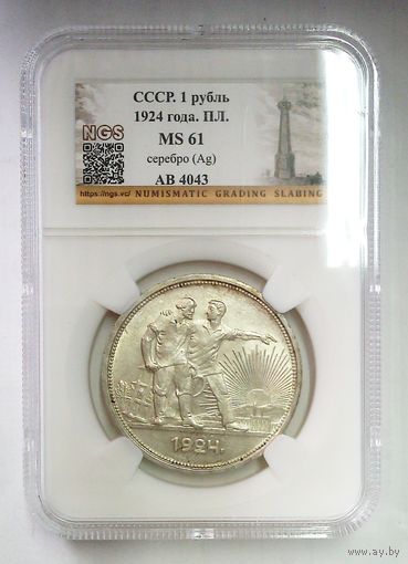 РАСПРОДАЖА!!! - СССР 1 рубль 1924 год "ПЛ" (серебро) - aUNC!!!