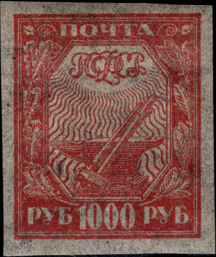 РСФСР-1921. Стандарт. 1000 руб. Молот и наковальня. Красная. Папиросная бумага. СК 13 PP.