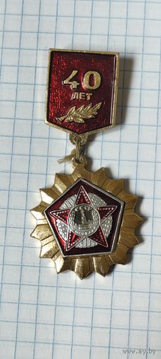 40 лет победы