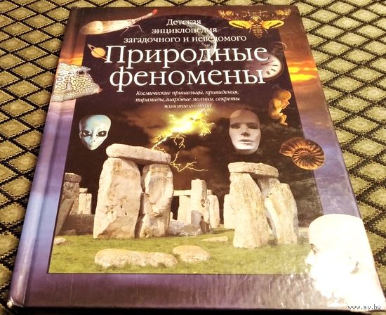 ПРИРОДНЫЕ ФЕНОМЕНЫ