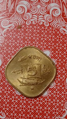 Пакистан 5 пайс 1964 корабль