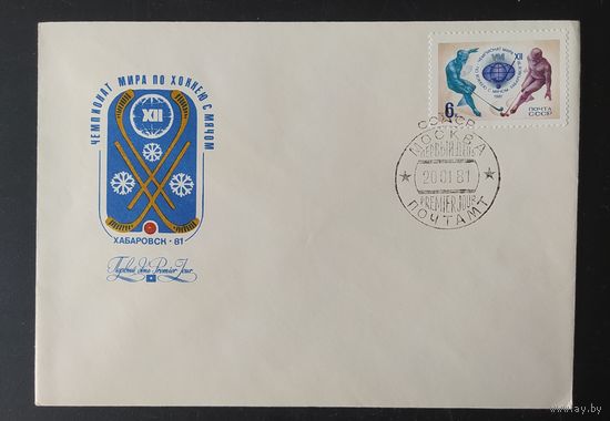 СССР 1981 КПД Чемпионат мира по хоккею с мячом.