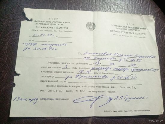 Документ БССР\2
