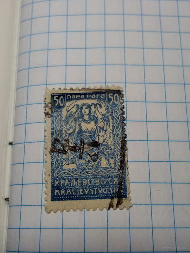 Марка Дания 1920 год