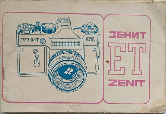 Паспорт фотоаппарата Зенит ЕТ