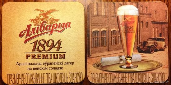 Подставка под пиво "Алiварыя /Аливария/ 1894 Premium" No 1
