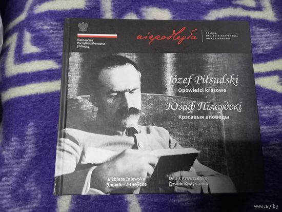 Юзаф Пiлсудскi Крэсавыя аповеды. Параллельный текст на польском и белорусском языках