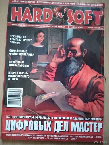 Журнал HARD*N*SOFT. 1-2004Г.