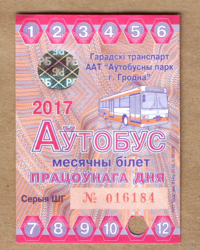 Проездной рабочего дня автобус Гродно 2017