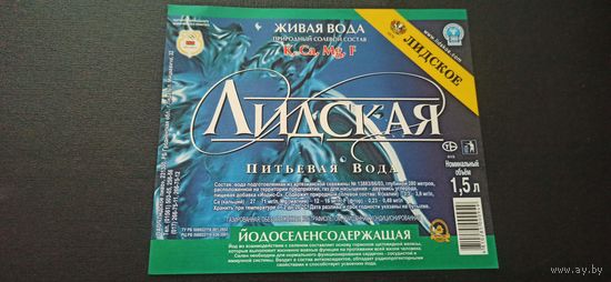 Этикетка от питьевой воды , Лидский пивзавод.,1,5 л. б/у (л)