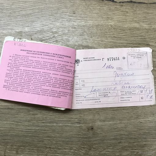 Проездные документы.