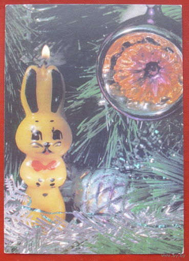 С Новым Годом! Чистая. 1990 года. Анфингера. 1500.