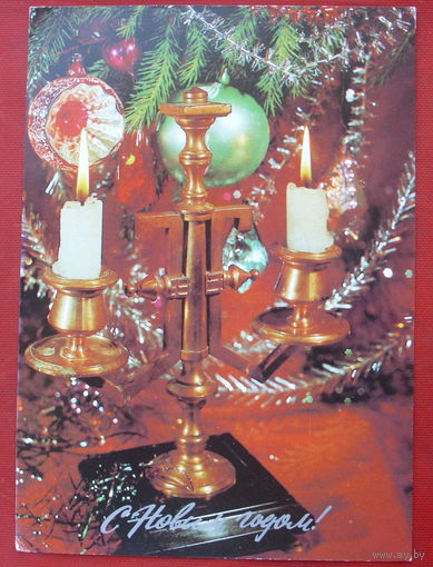 С Новым годом! Подписанная. 1983 года. Дергилева. 42.