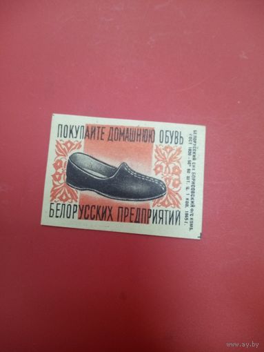 Спичечная этикетка