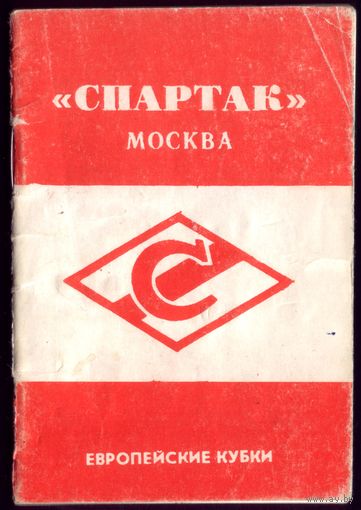 Календарь-справочник Футбол Спартак