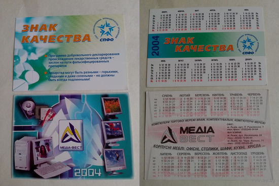 Карманные календарики. 2004 год